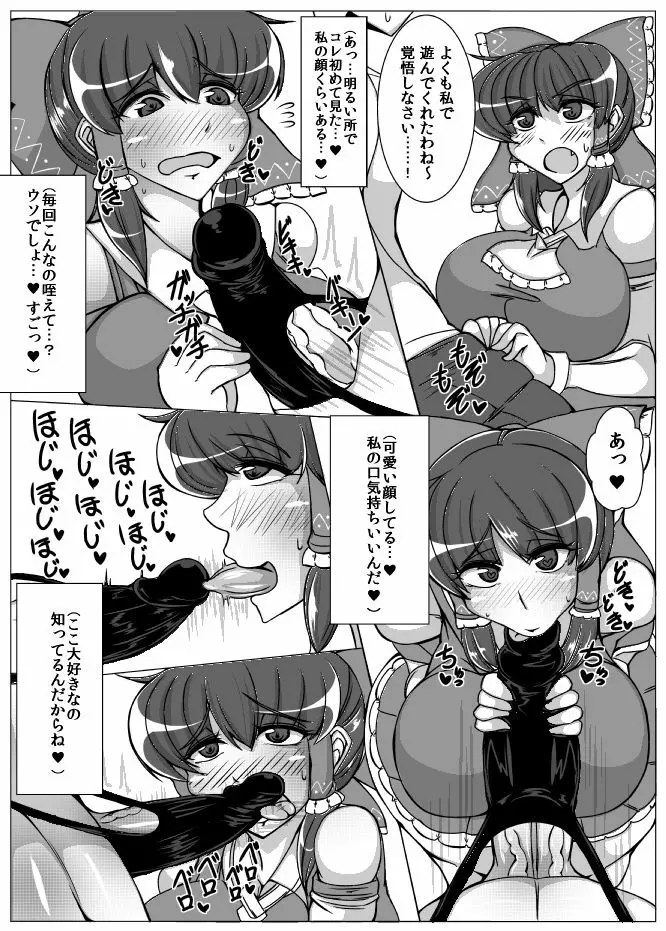 れいむ【REIMU】 Page.9