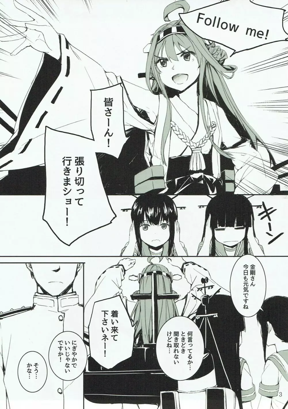 オフの金剛とないしょのおはなし Page.3