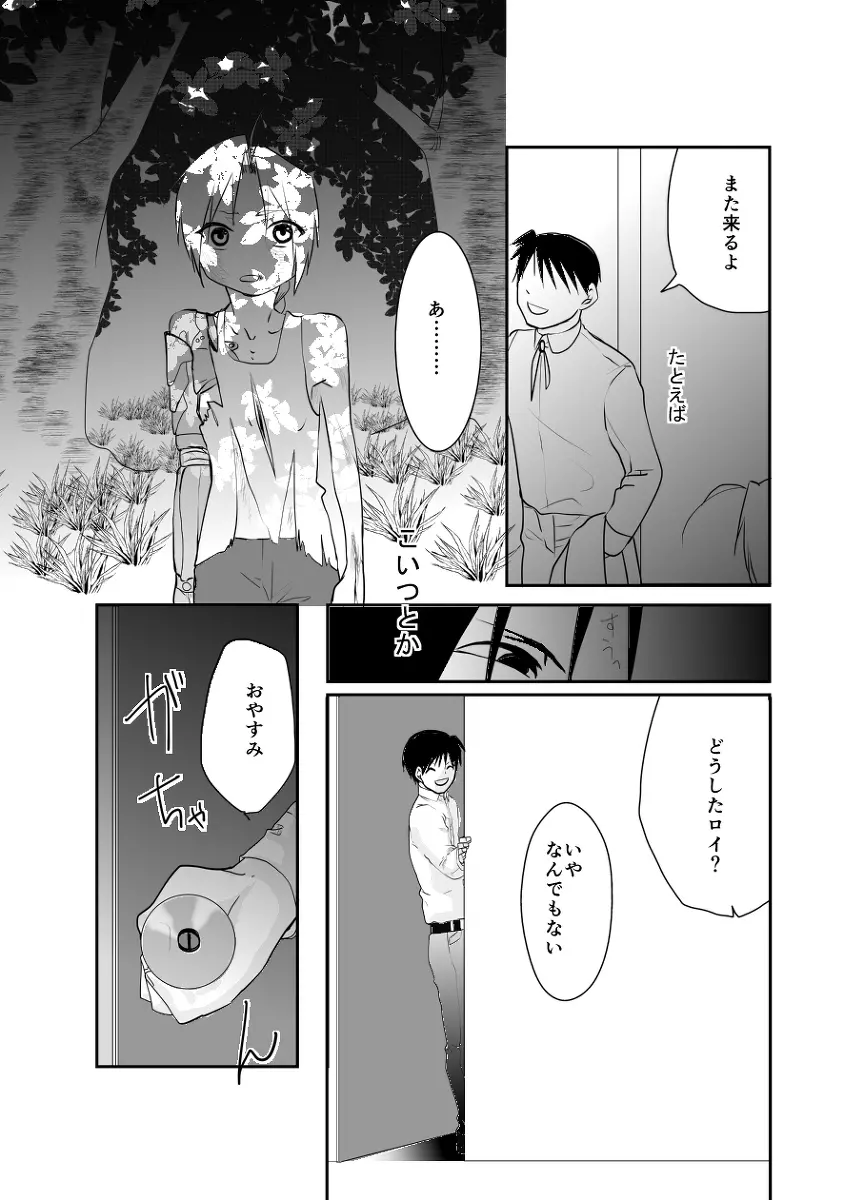 Rh - no koi 1 Page.29