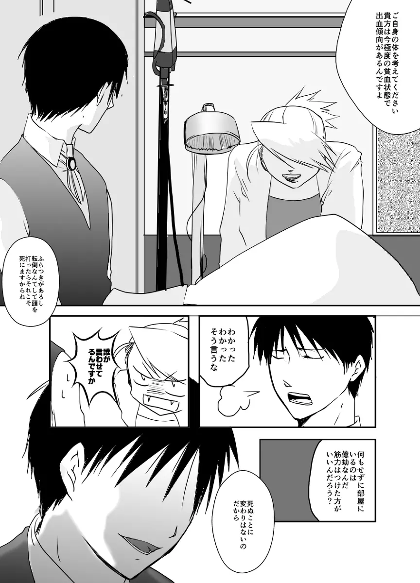 Rh - no koi 1 Page.8