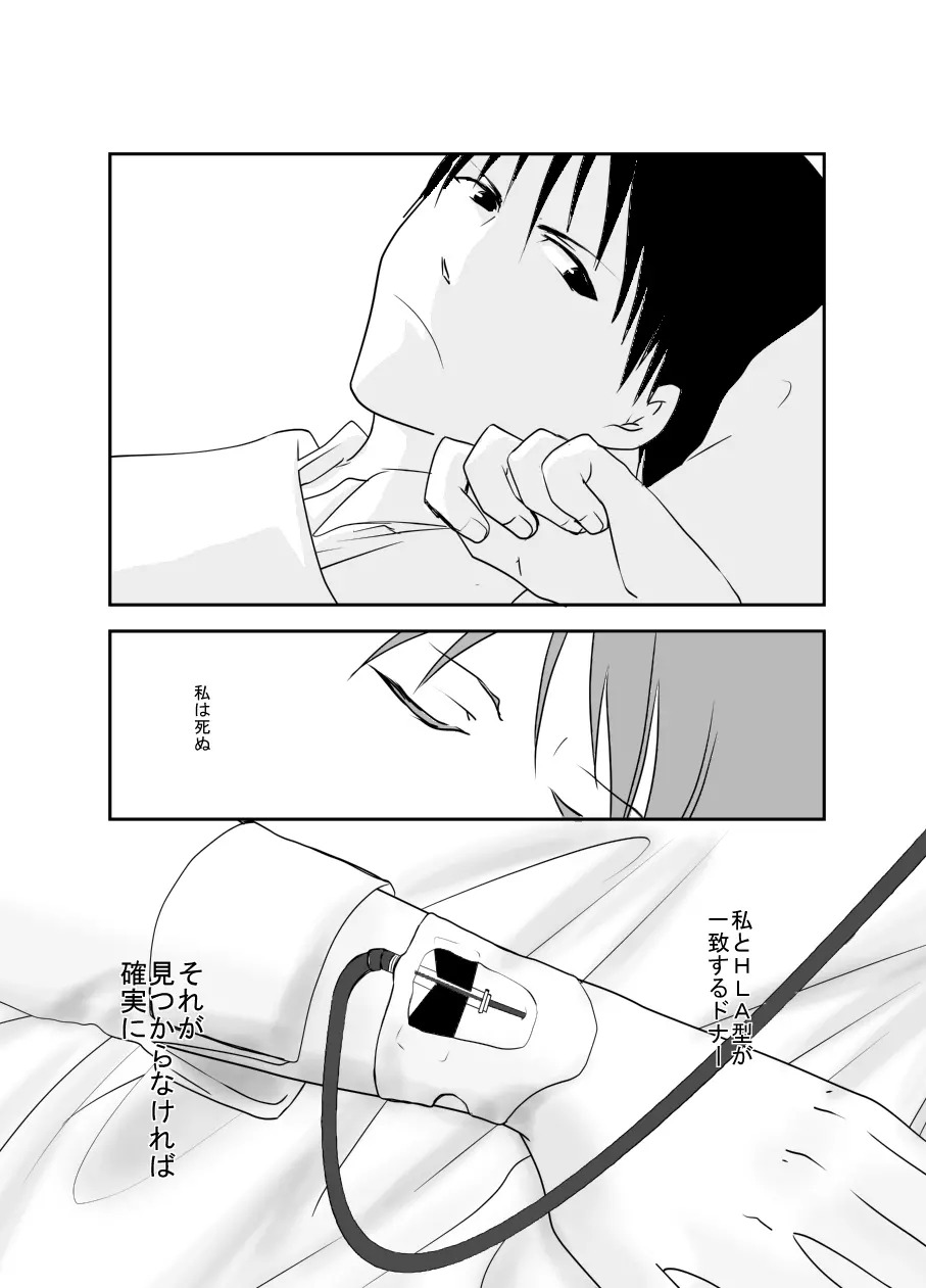 Rh-の恋 1 Page.10