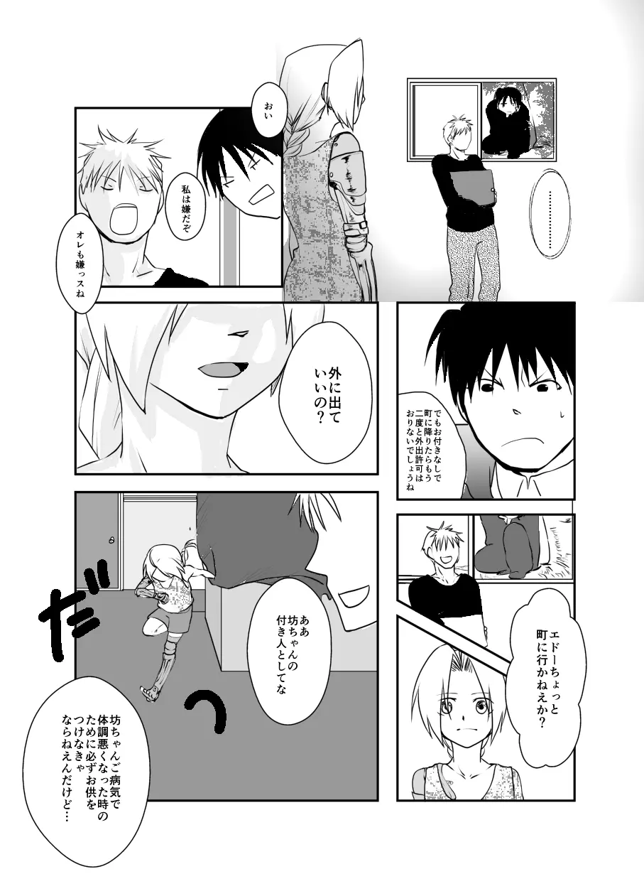 Rh-の恋 1 Page.18