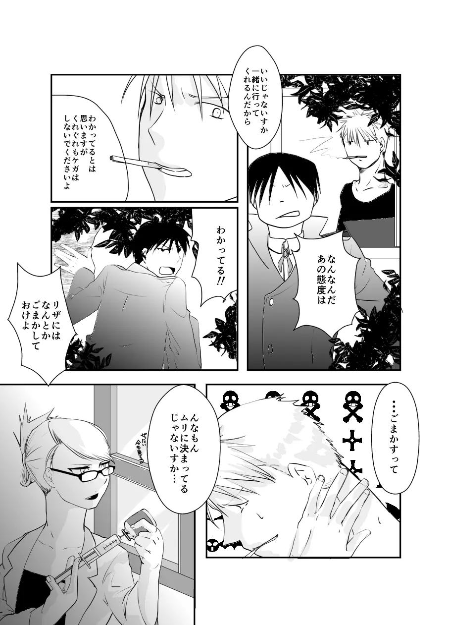 Rh-の恋 1 Page.21