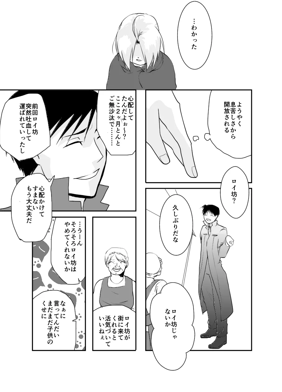 Rh-の恋 1 Page.25