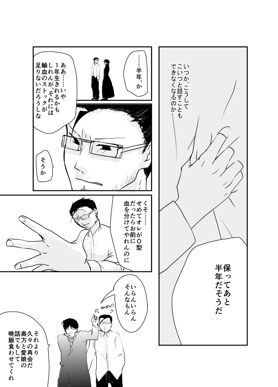 Rh-の恋 1 Page.27