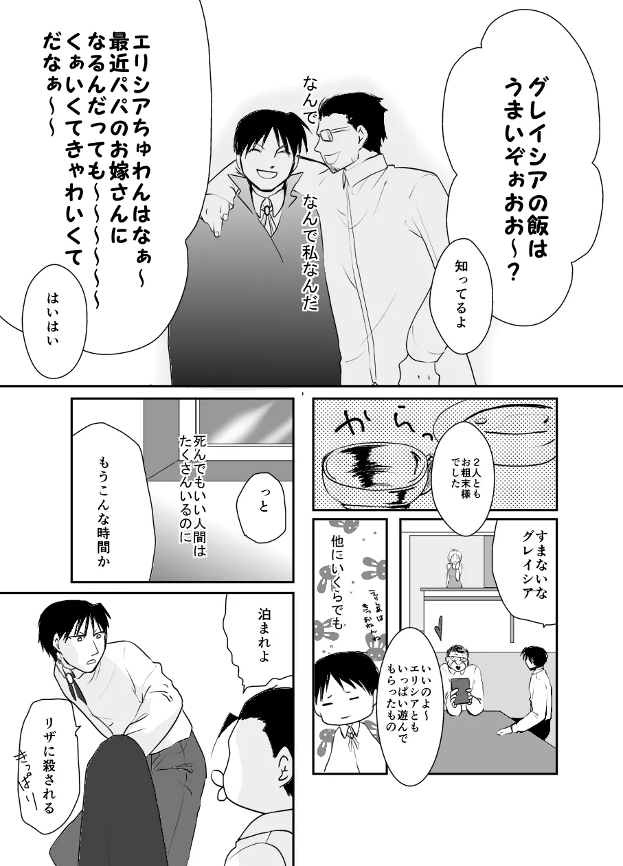 Rh-の恋 1 Page.28