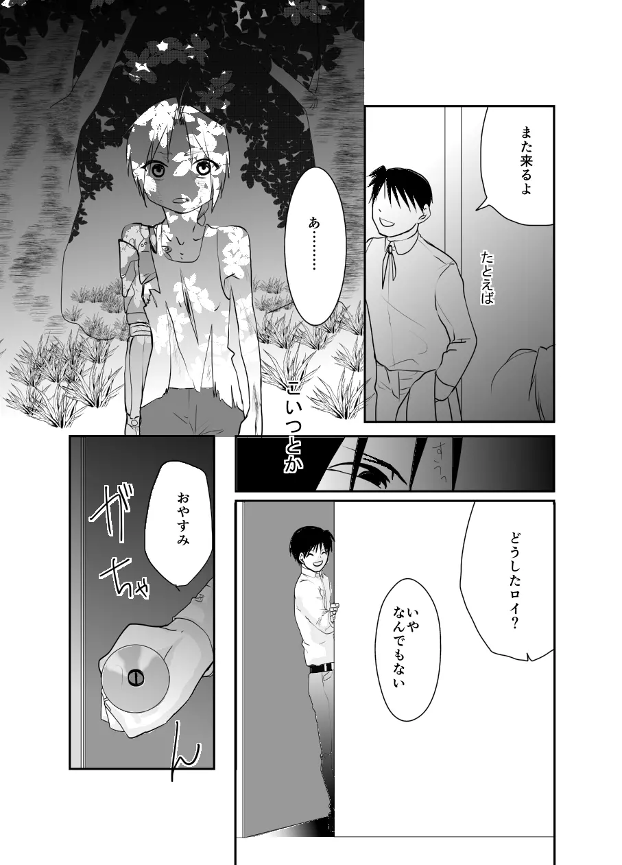 Rh-の恋 1 Page.29
