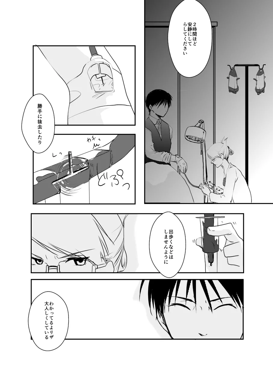 Rh-の恋 1 Page.4