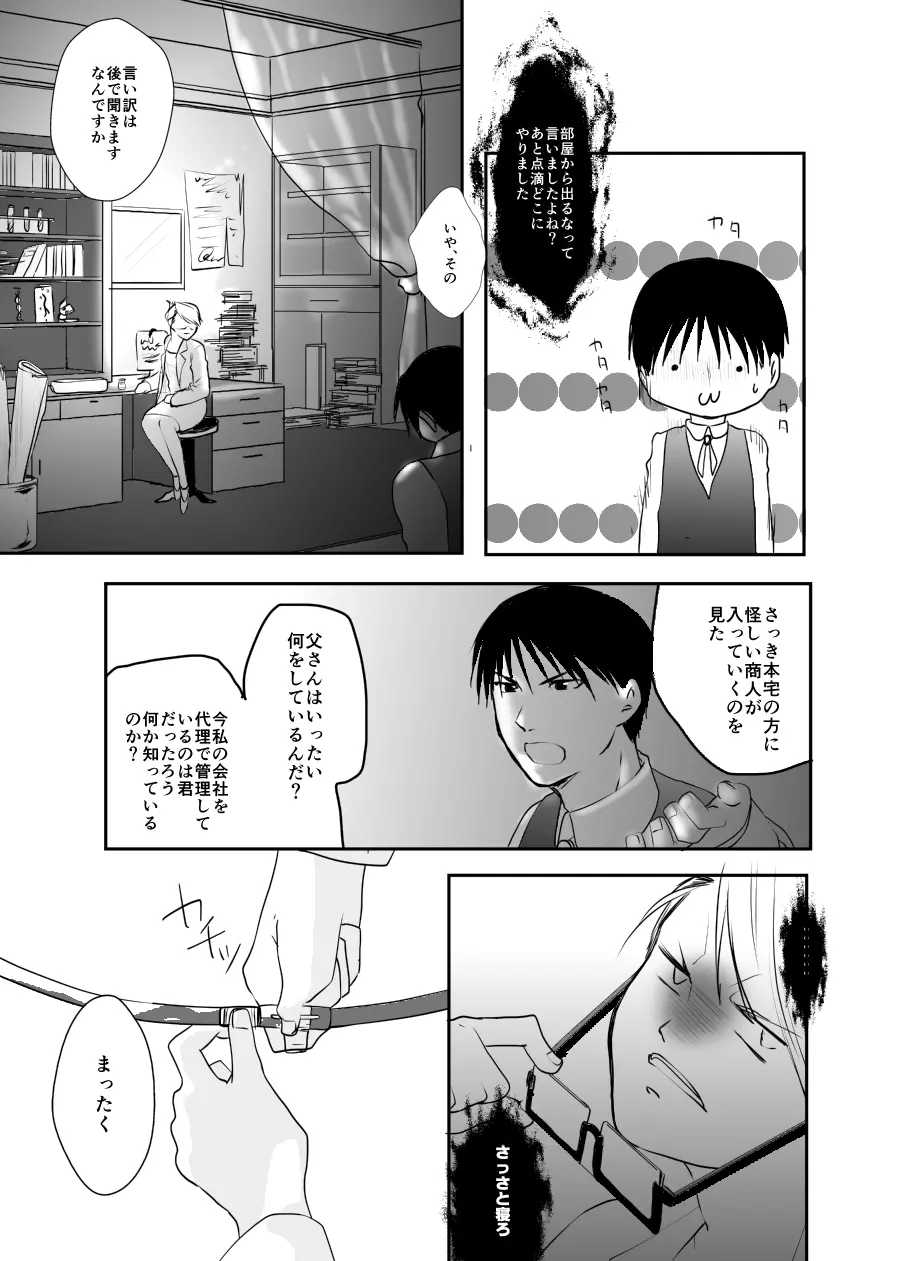 Rh-の恋 1 Page.7