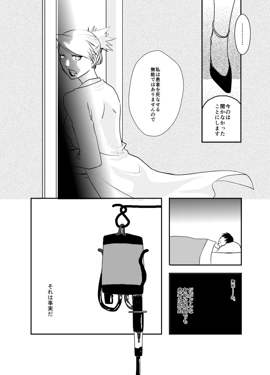 Rh-の恋 1 Page.9