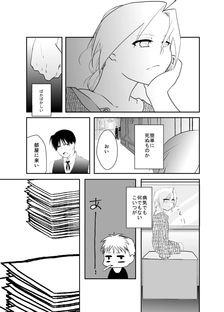 Rh-の恋 2 Page.10