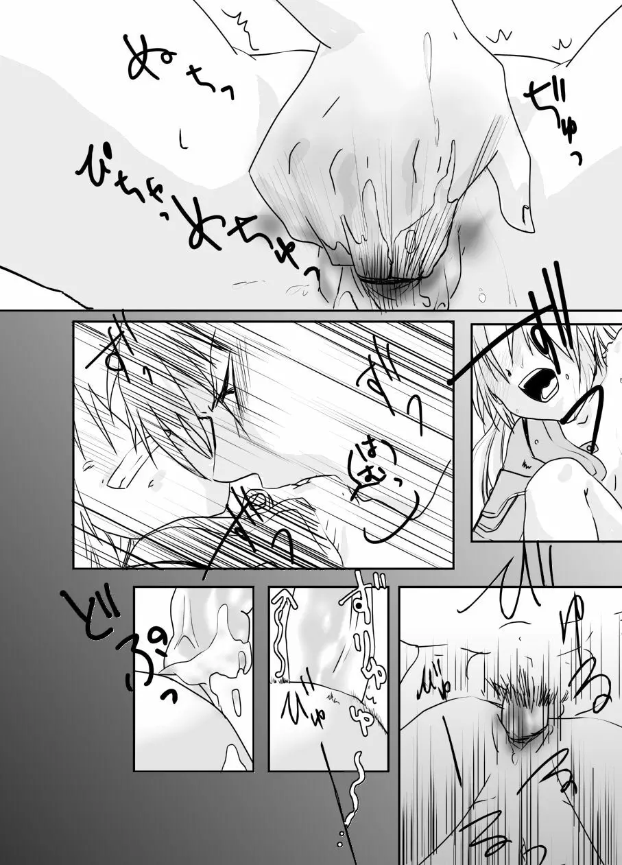Rh-の恋 2 Page.11
