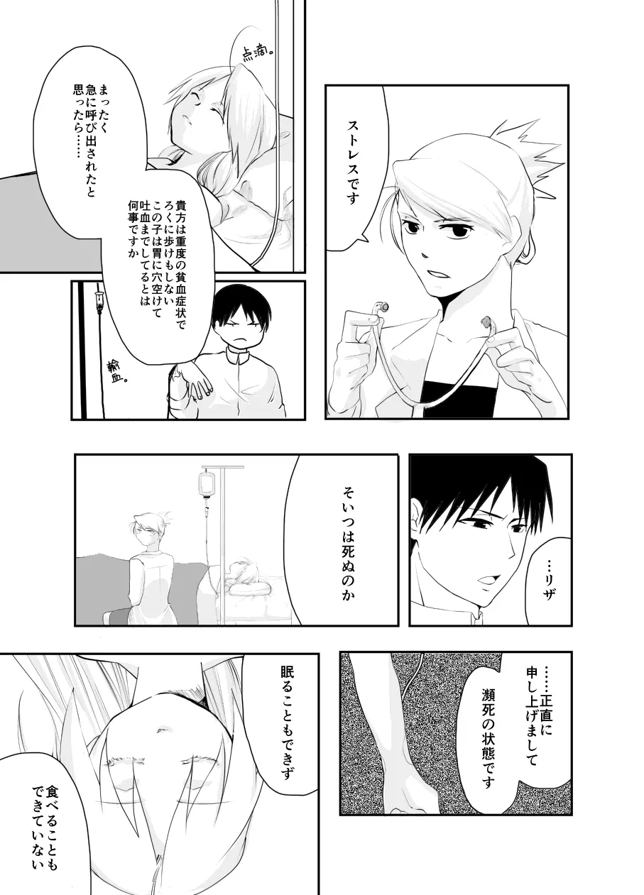 Rh-の恋 2 Page.14