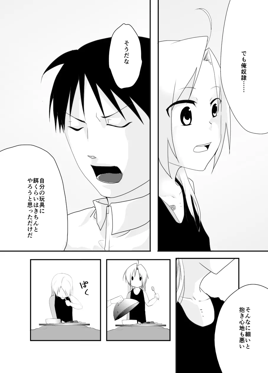 Rh-の恋 2 Page.19