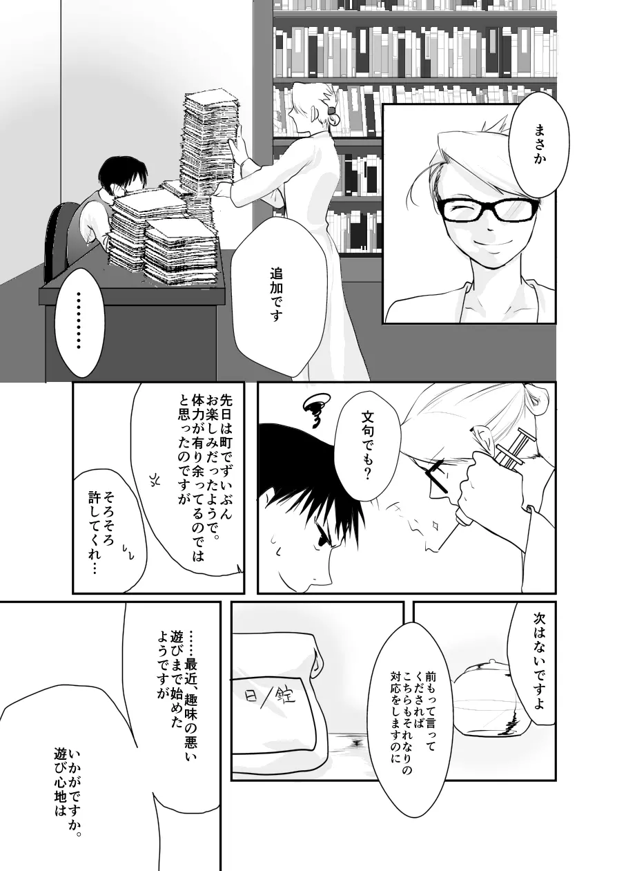 Rh-の恋 2 Page.2