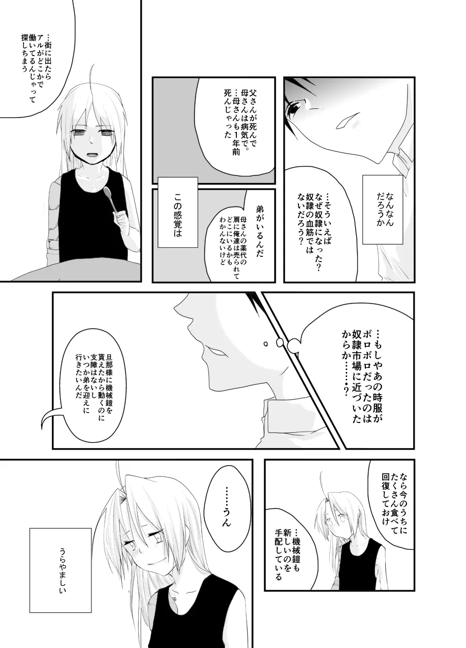 Rh-の恋 2 Page.22