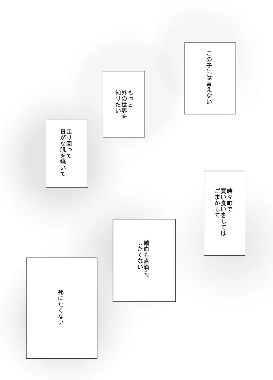 Rh-の恋 2 Page.25
