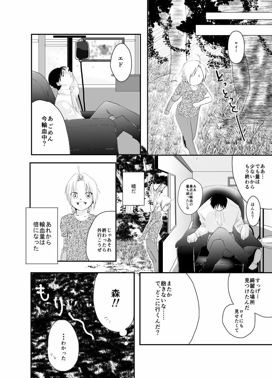 Rh-の恋 2 Page.27