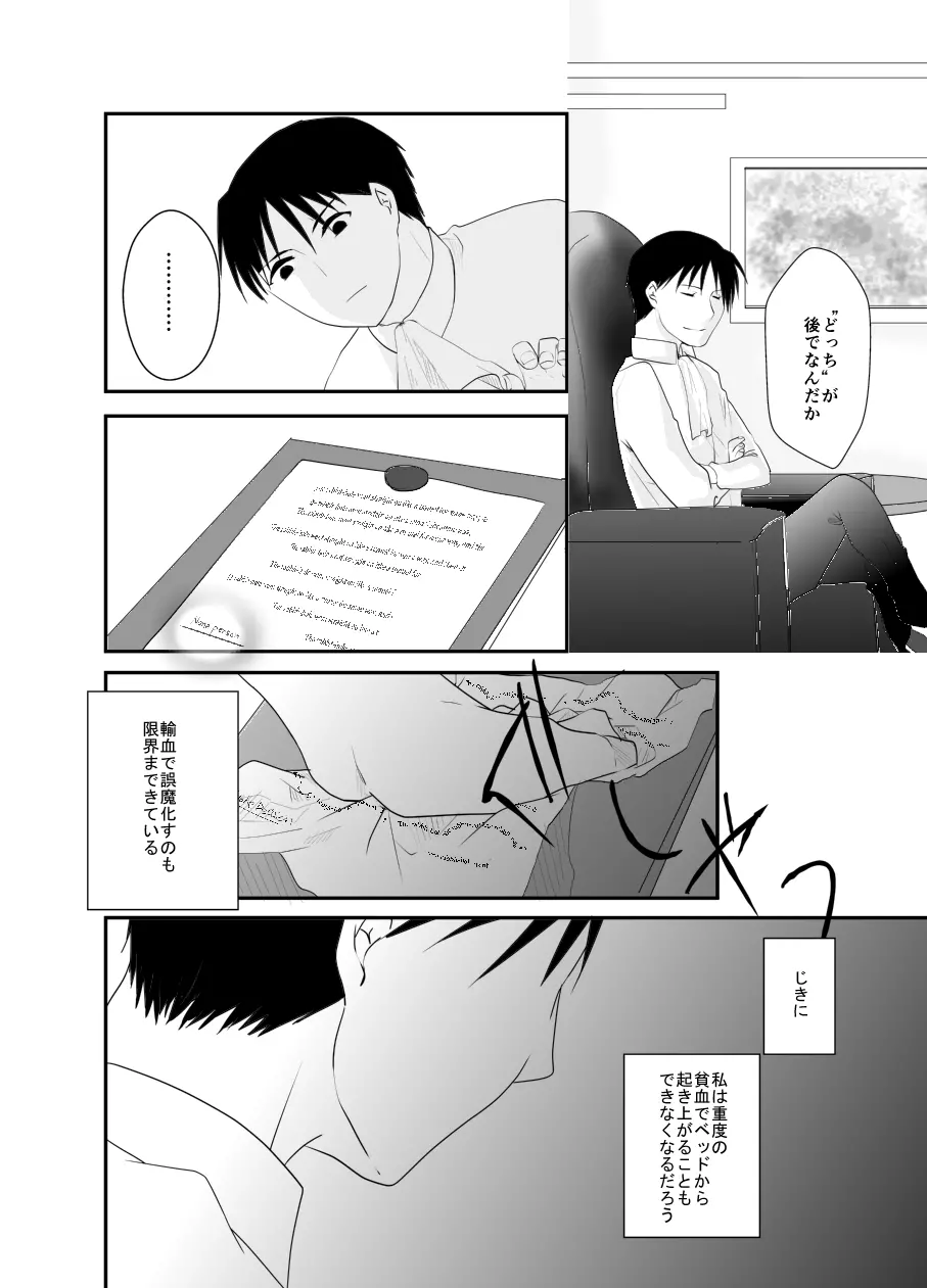 Rh-の恋 2 Page.29
