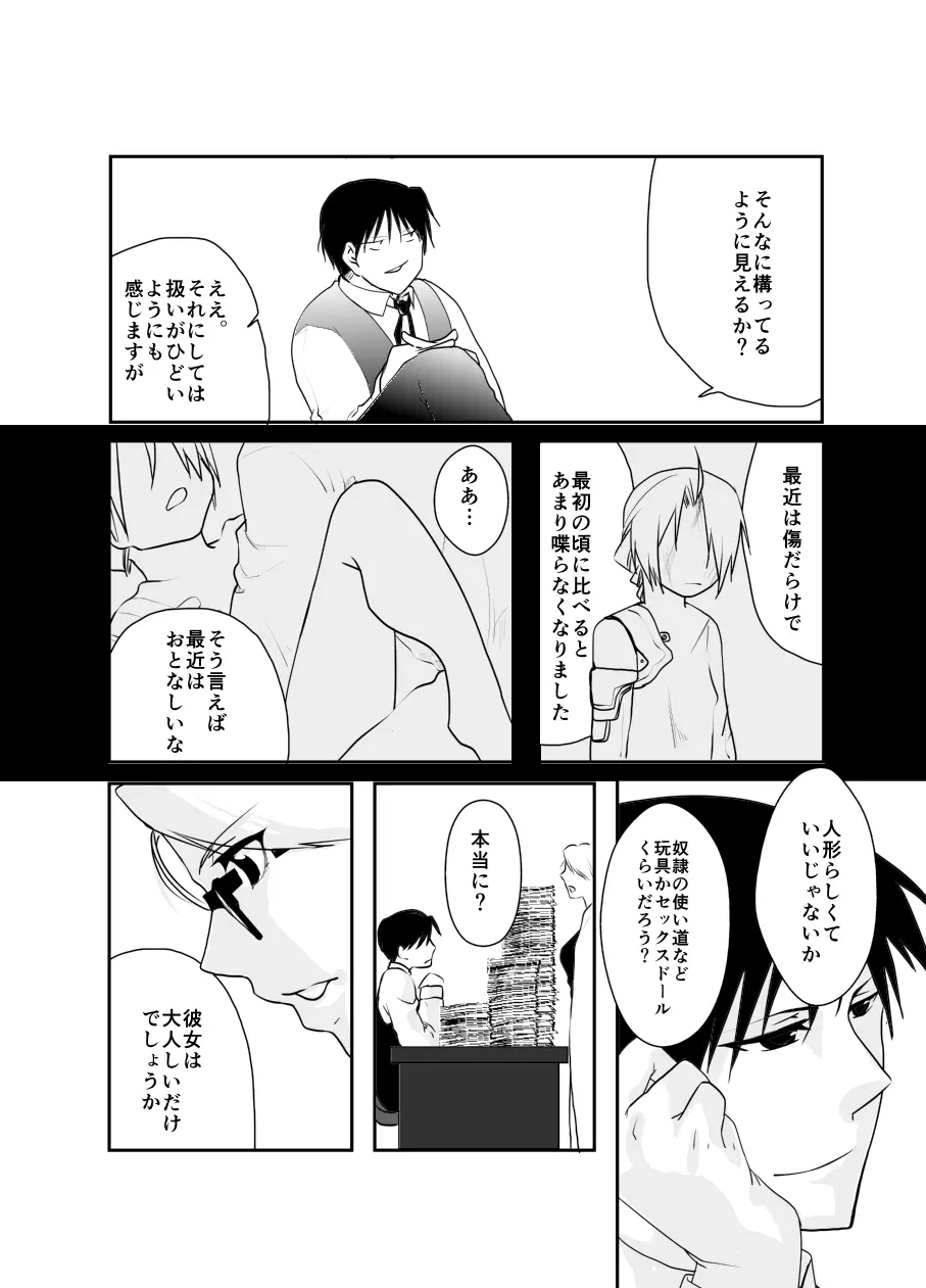 Rh-の恋 2 Page.3