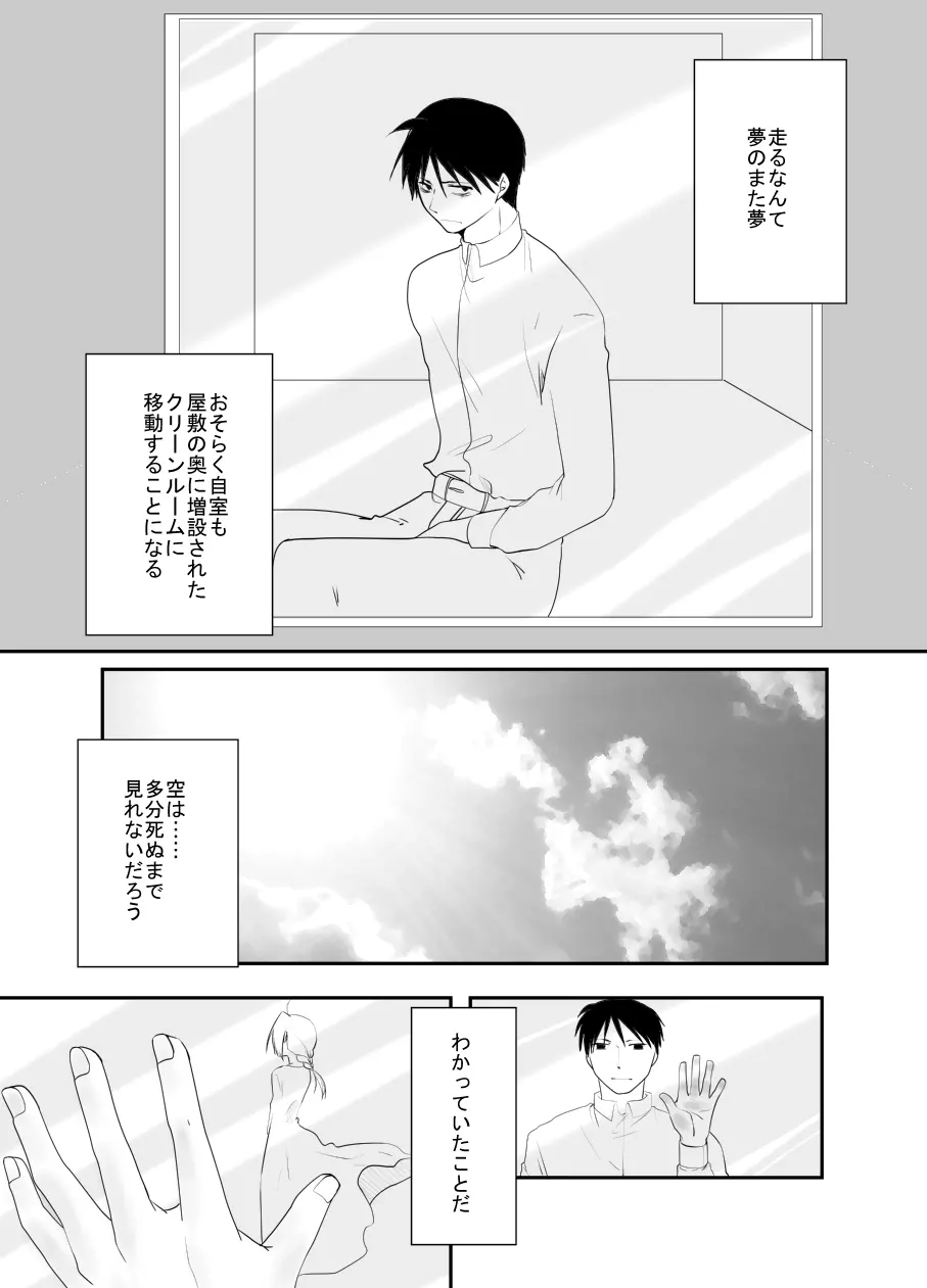 Rh-の恋 2 Page.30