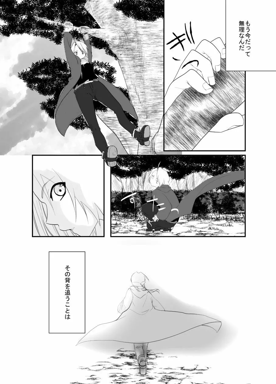 Rh-の恋 2 Page.32