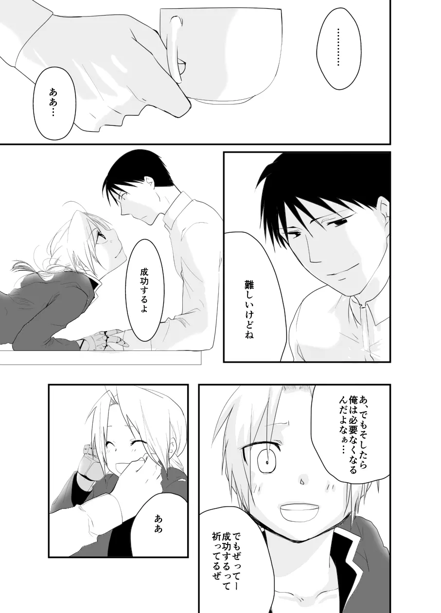 Rh-の恋 2 Page.36