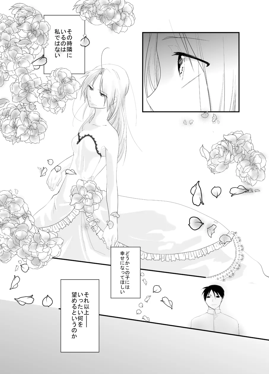 Rh-の恋 2 Page.38