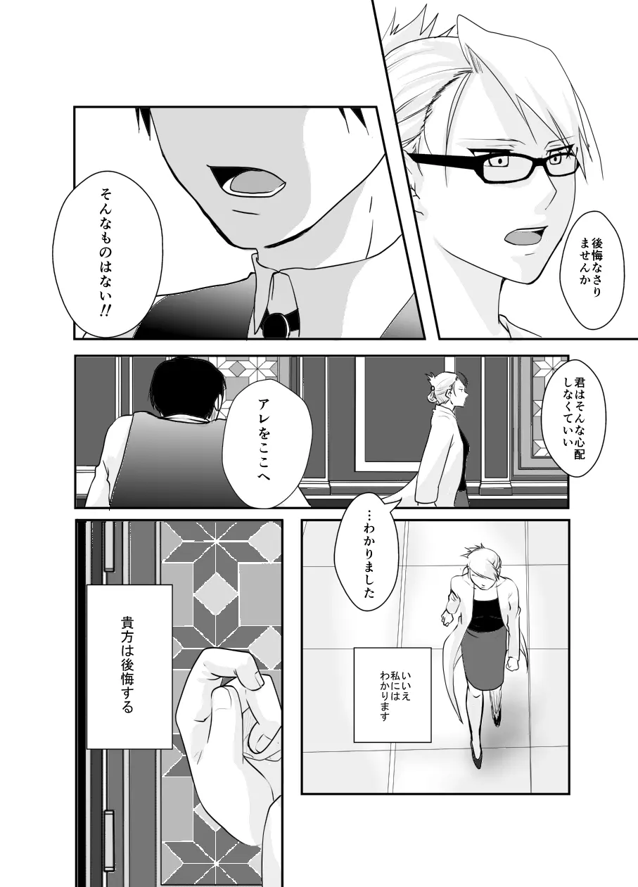 Rh-の恋 2 Page.5