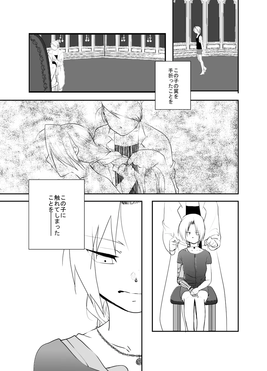 Rh-の恋 2 Page.6