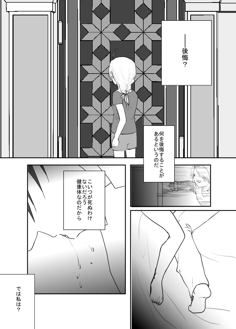 Rh-の恋 2 Page.7