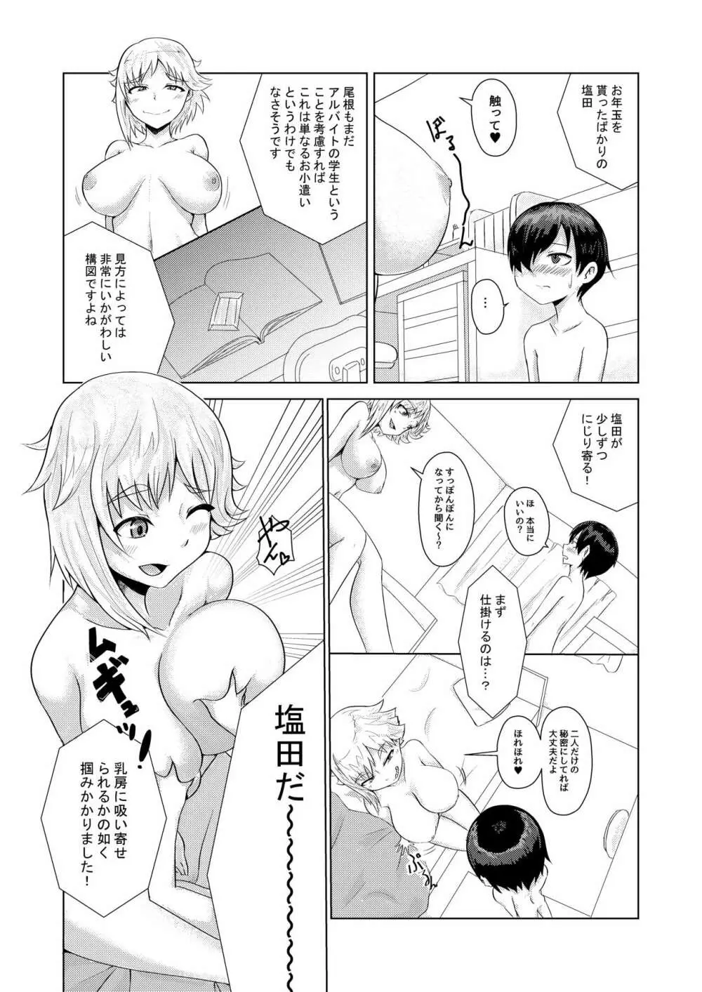 新年おねショタ漫画 Page.3