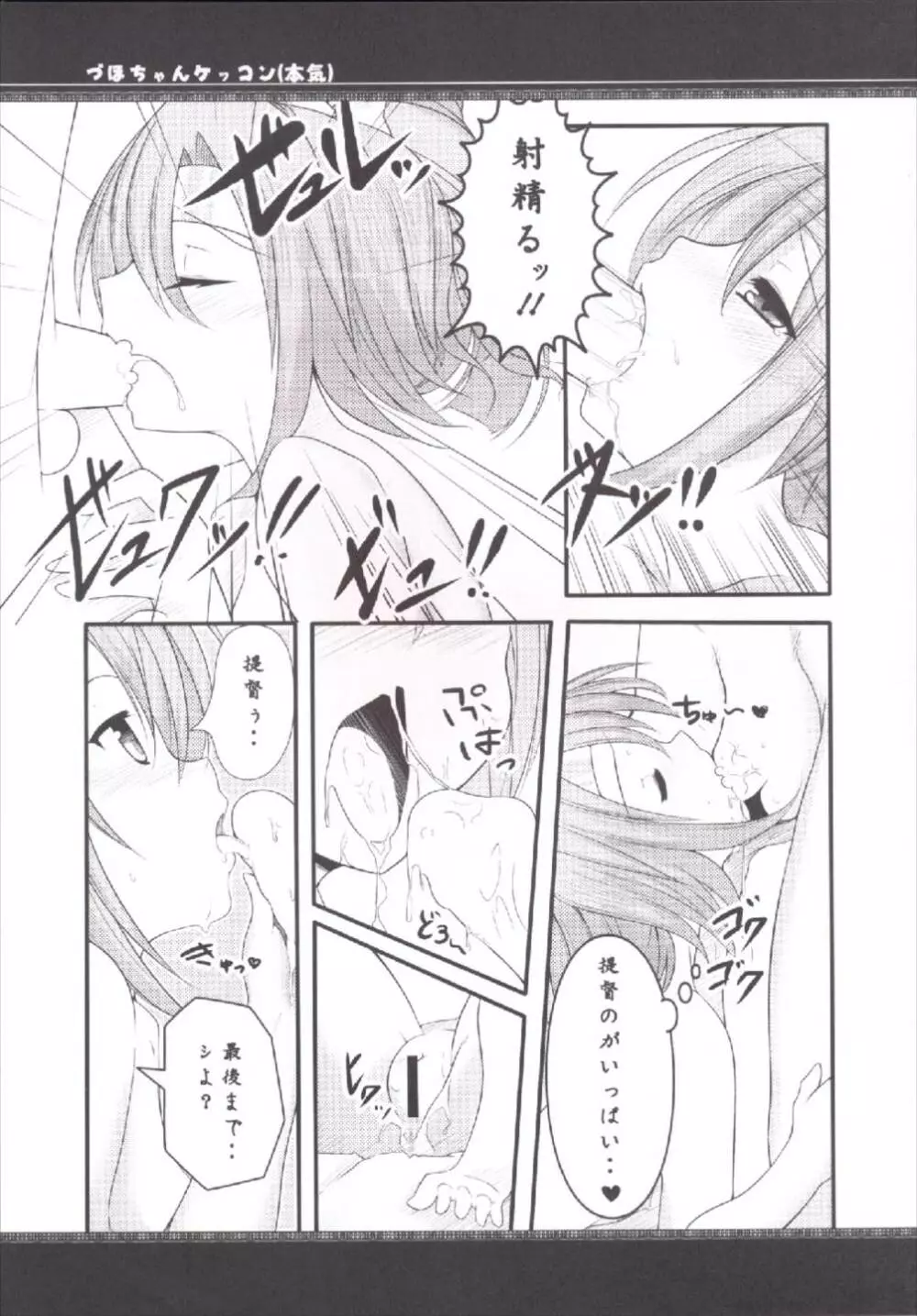 づほちゃん結婚 Page.11