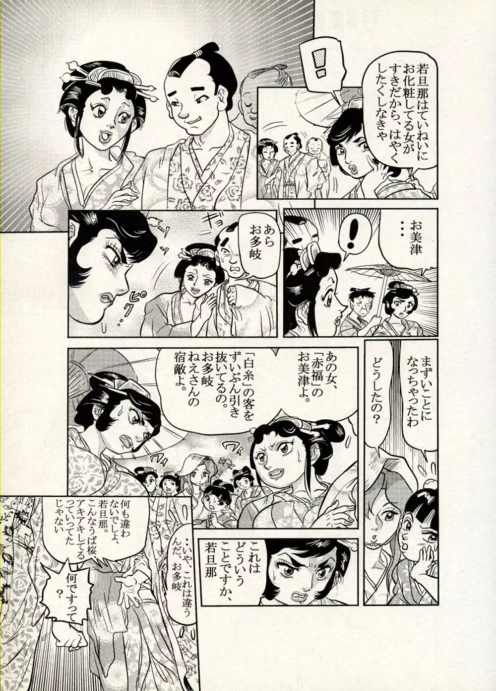 Nikudan Omon - Incomplete Page.103