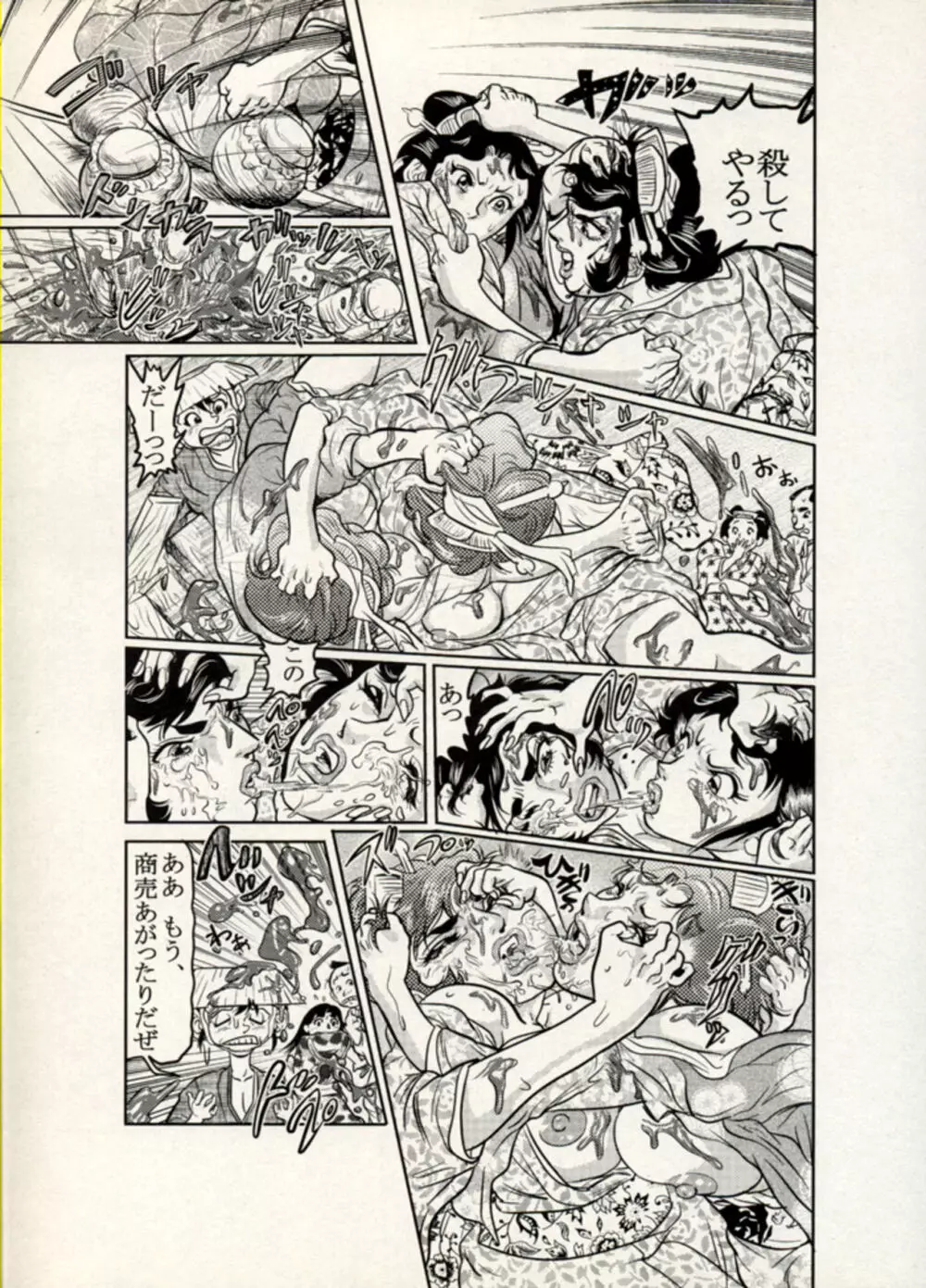 Nikudan Omon - Incomplete Page.105