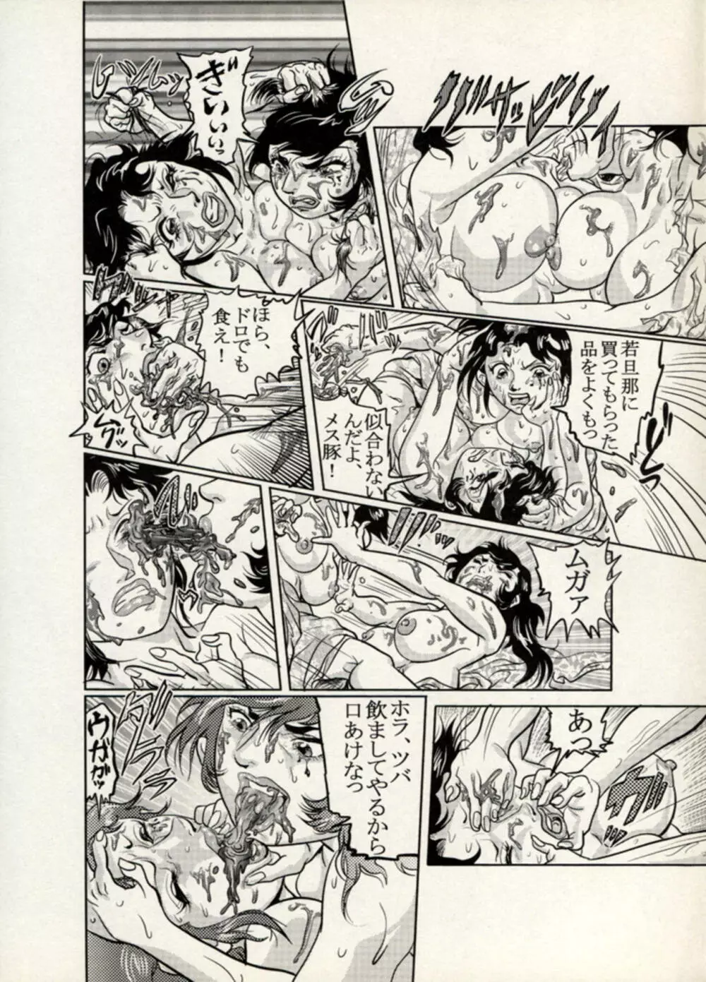 Nikudan Omon - Incomplete Page.106