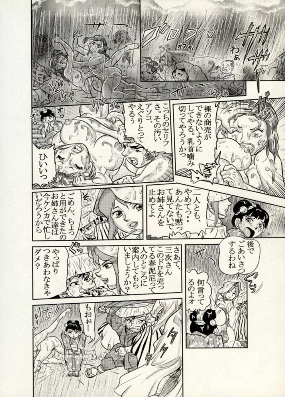 Nikudan Omon - Incomplete Page.108