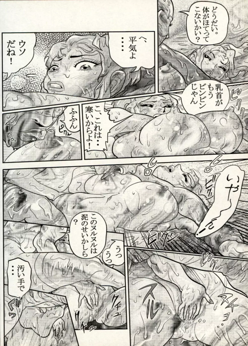 Nikudan Omon - Incomplete Page.124