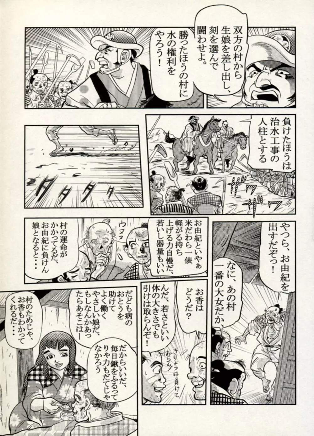 Nikudan Omon - Incomplete Page.133