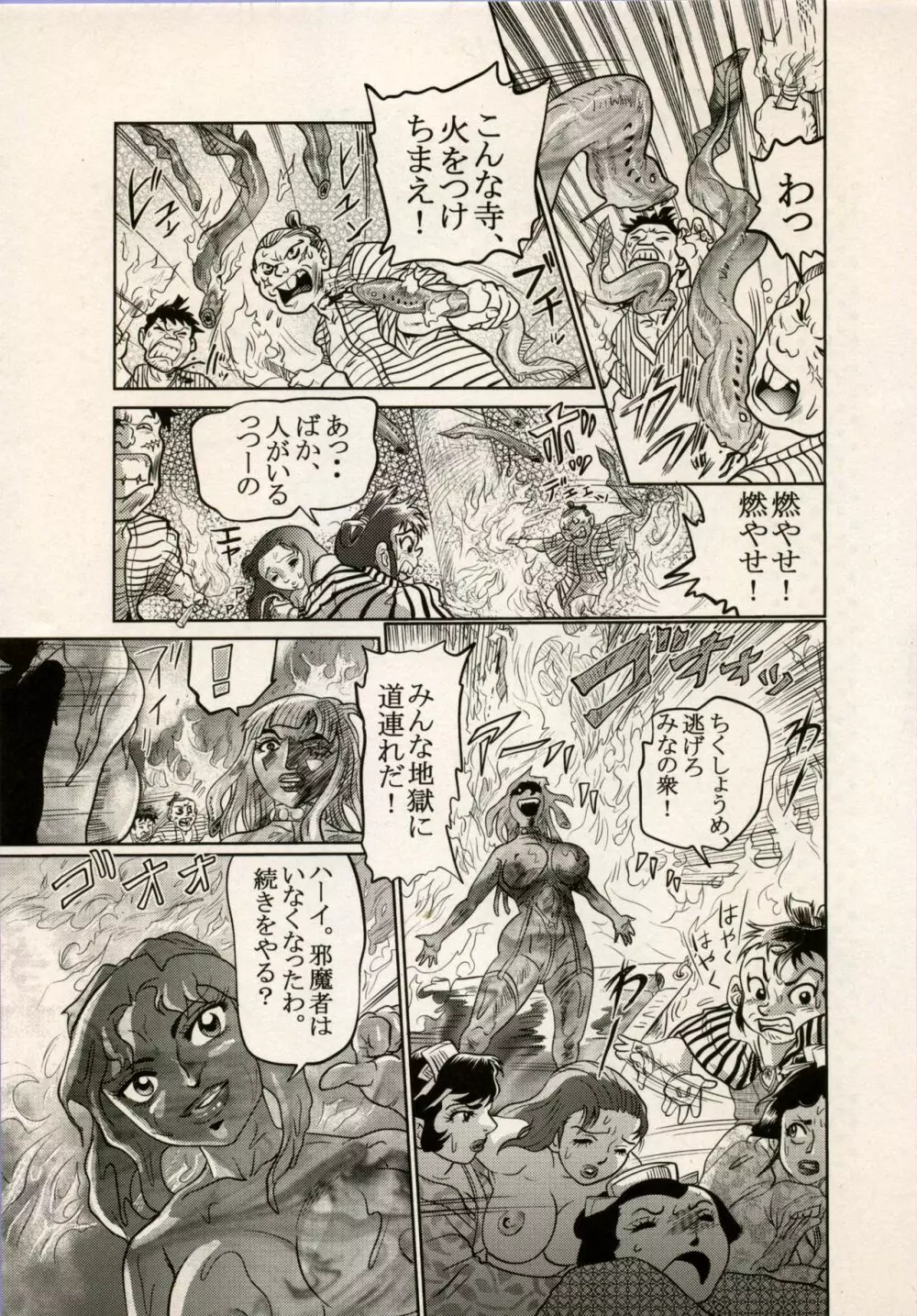 Nikudan Omon - Incomplete Page.153