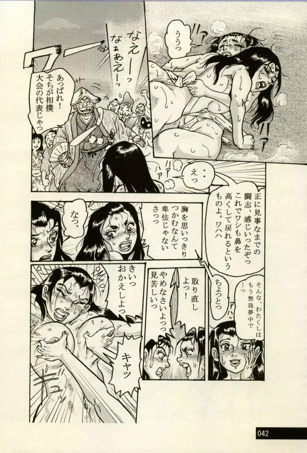 Nikudan Omon - Incomplete Page.18