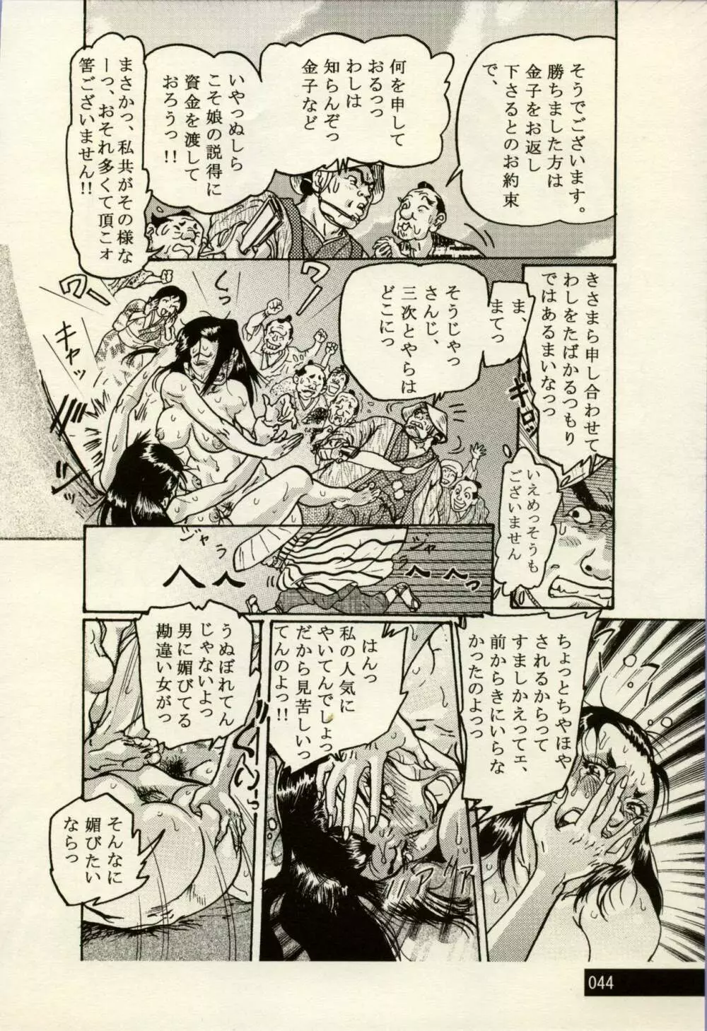 Nikudan Omon - Incomplete Page.20