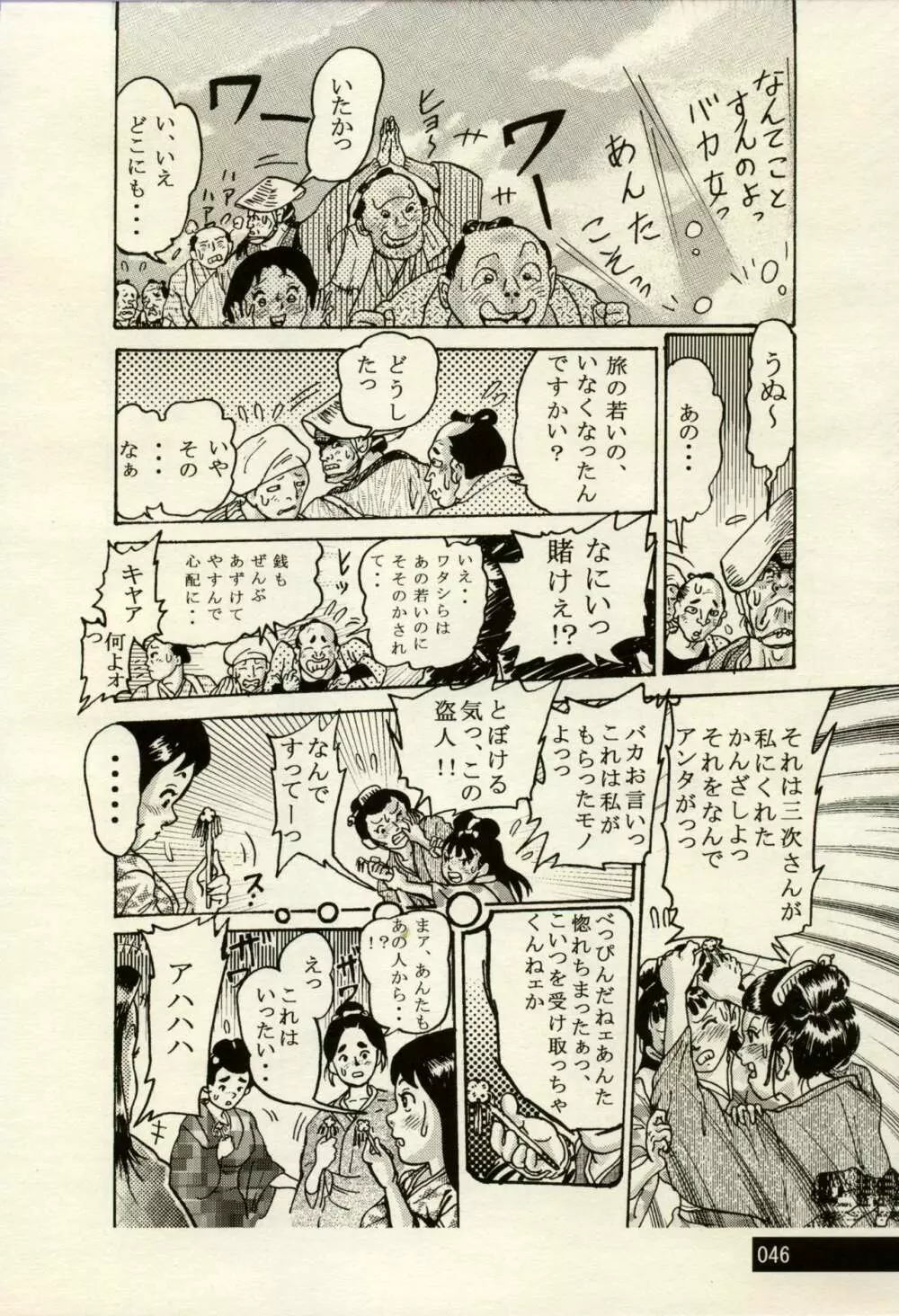 Nikudan Omon - Incomplete Page.22