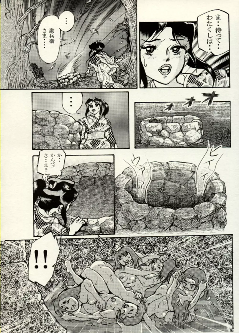 Nikudan Omon - Incomplete Page.3