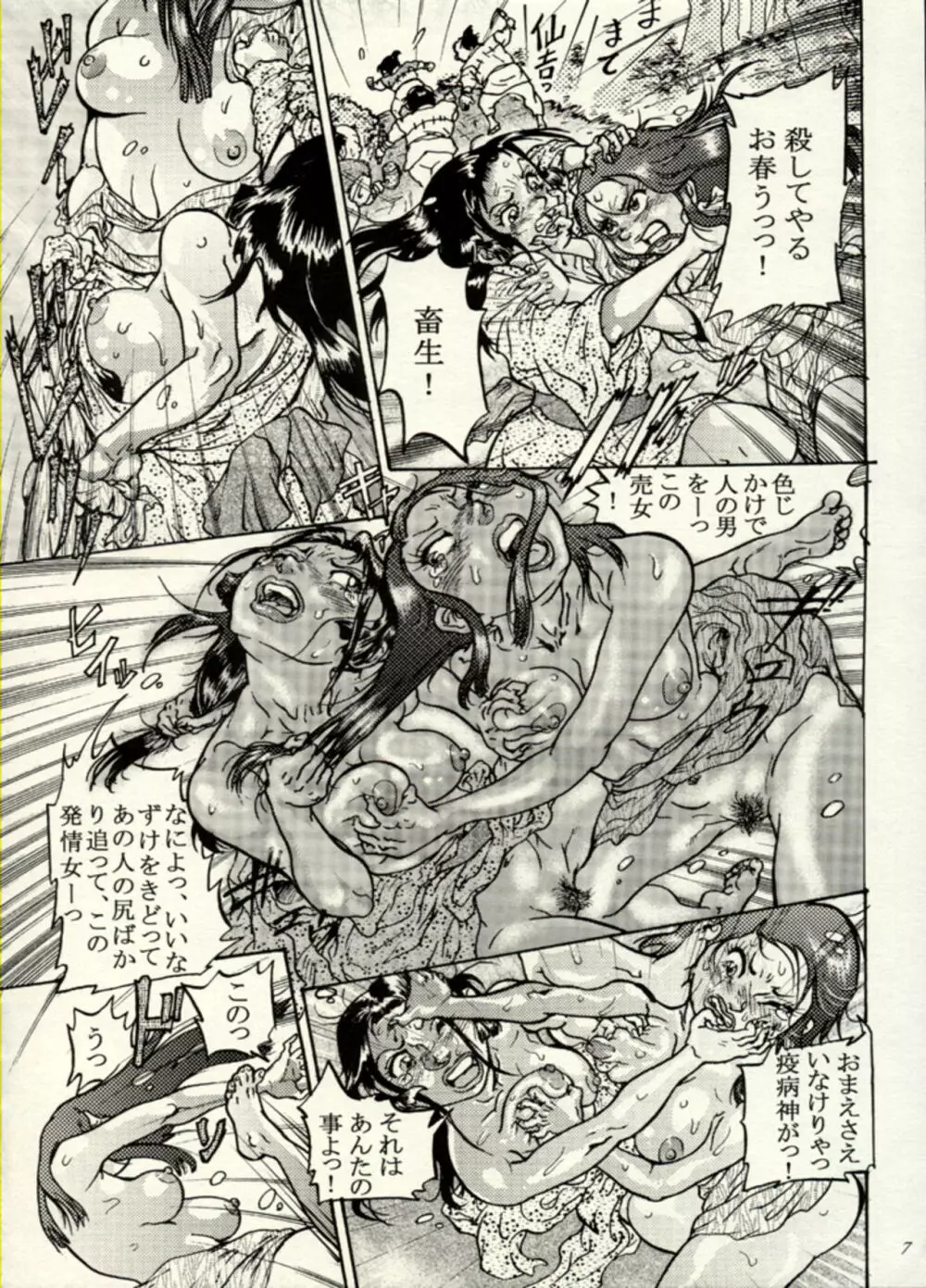 Nikudan Omon - Incomplete Page.32