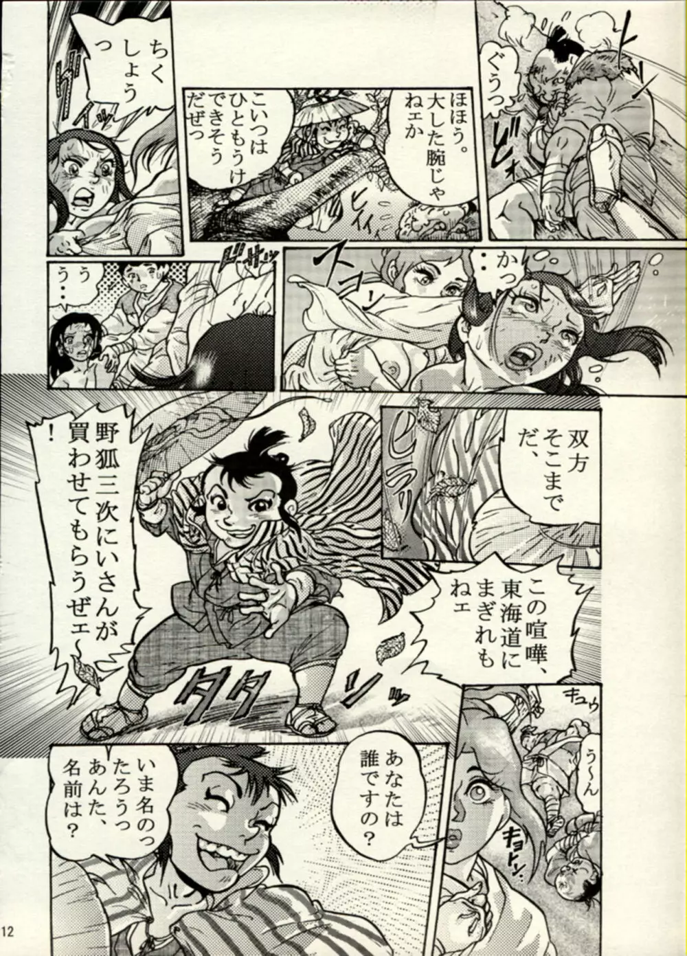 Nikudan Omon - Incomplete Page.37