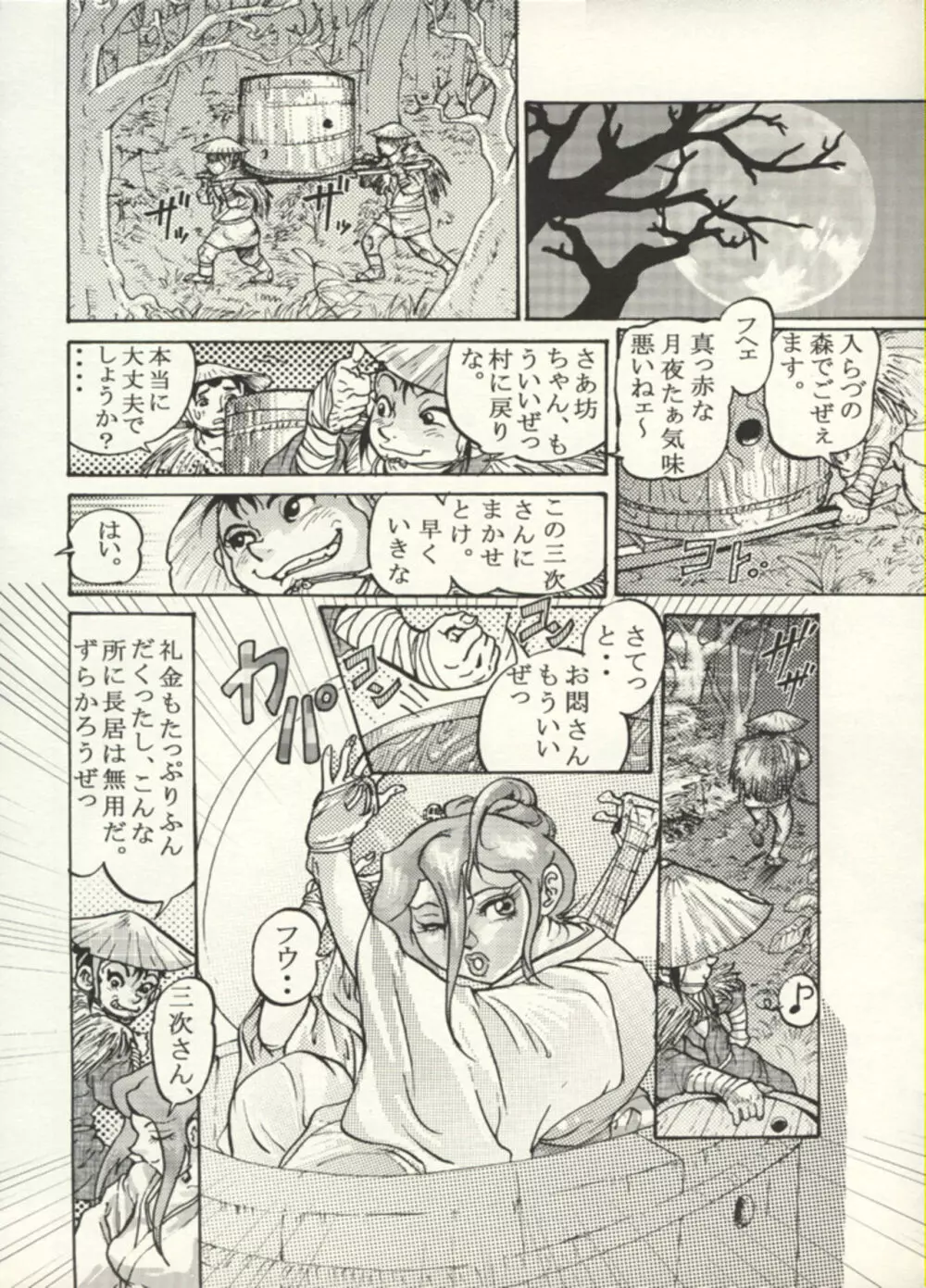 Nikudan Omon - Incomplete Page.41