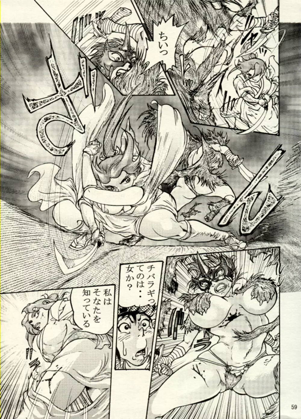 Nikudan Omon - Incomplete Page.52