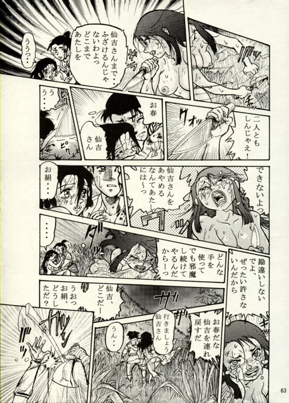 Nikudan Omon - Incomplete Page.56
