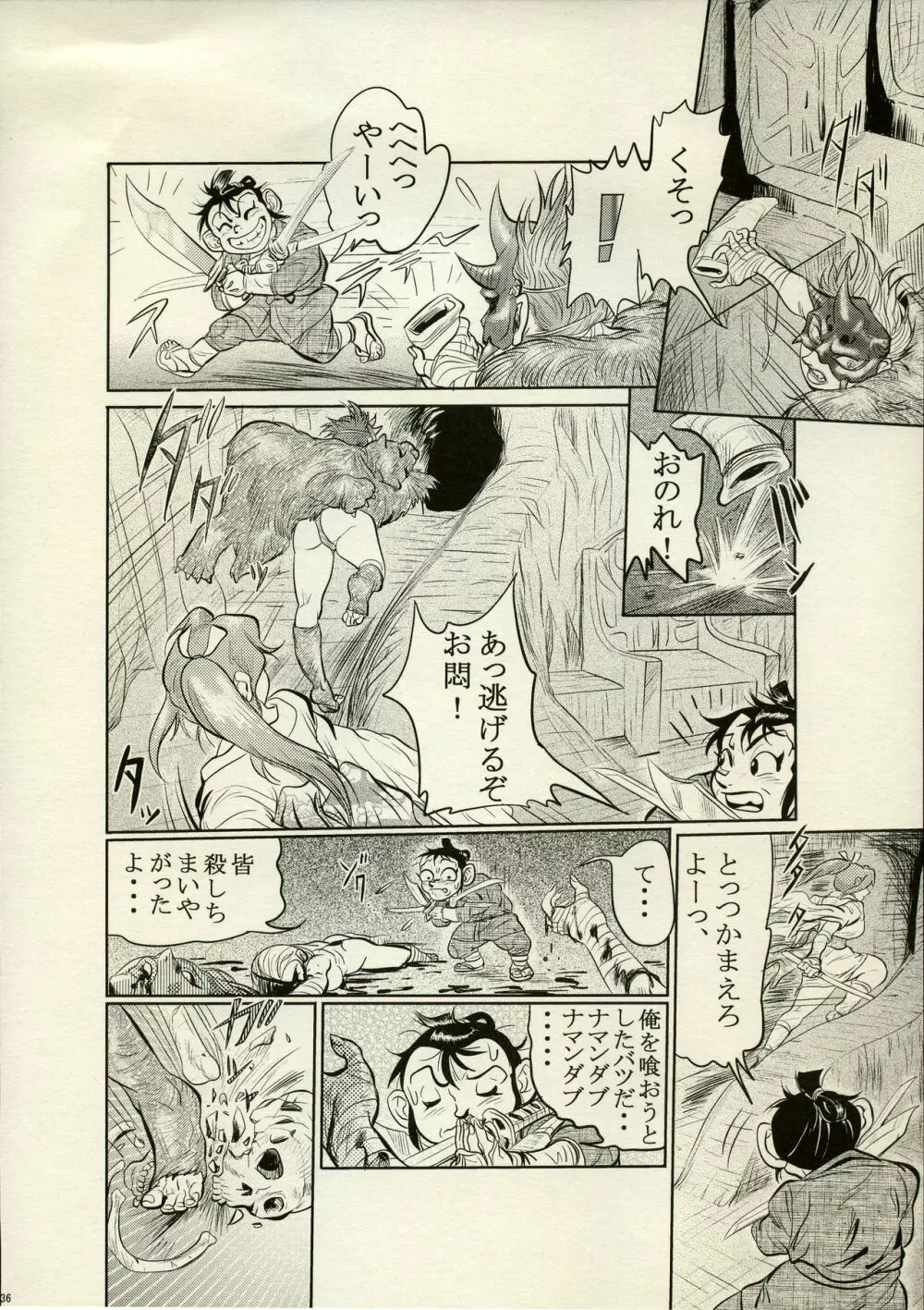 Nikudan Omon - Incomplete Page.81